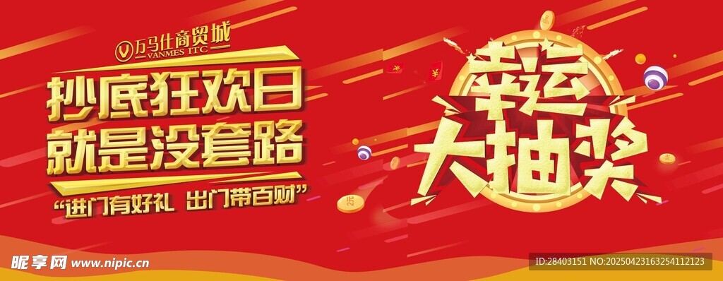 抄底狂欢日促销海报
