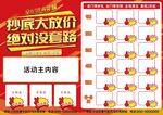 抄底大放价 绝对没套路海报