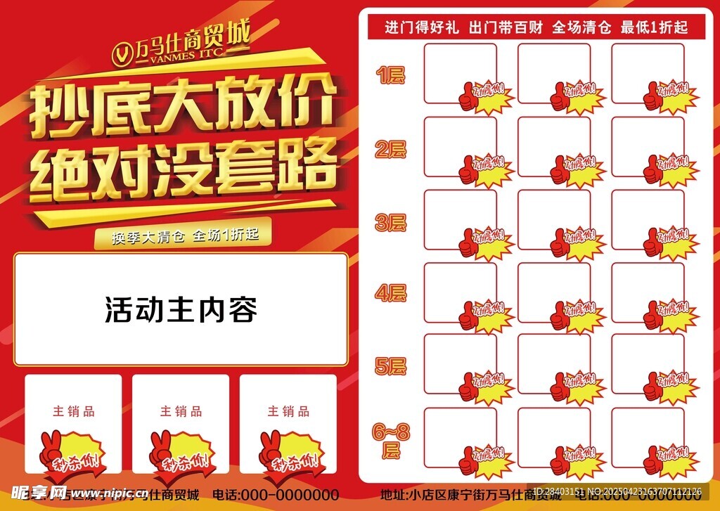 抄底大放价 绝对没套路海报