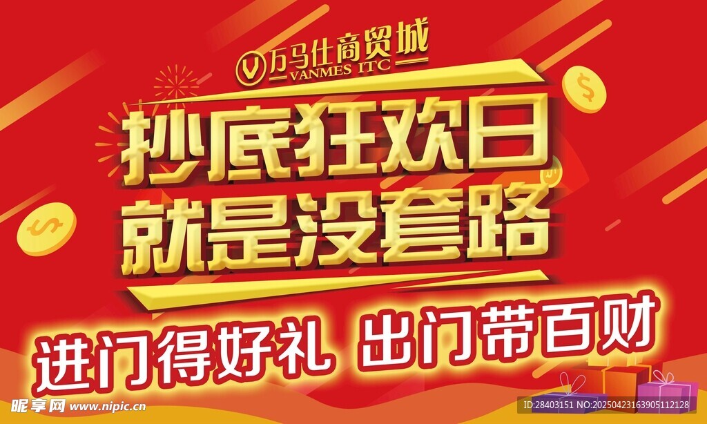 抄底狂欢日活动吊旗