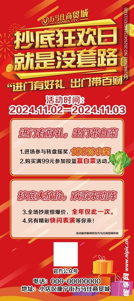 抄底狂欢日活动海报