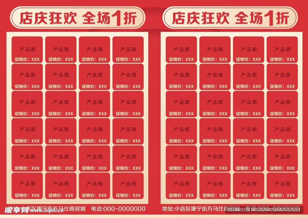 喜庆红包墙装饰素材