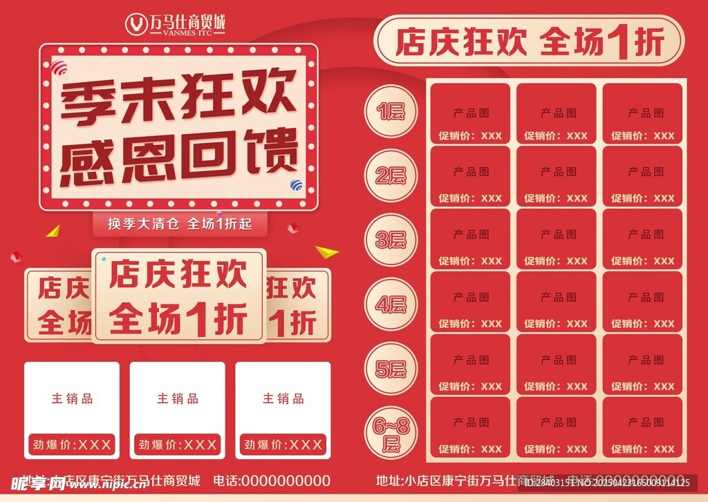 年末狂欢感恩回馈促销表
