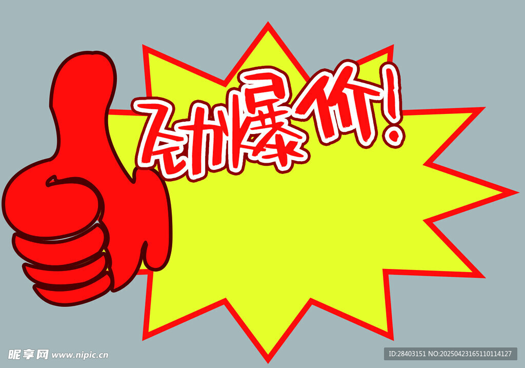 爆炸贴设计