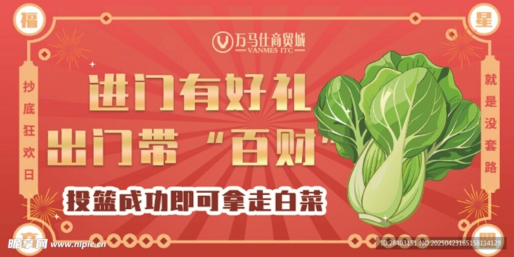 新春白菜促销海报