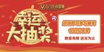 幸运大抽奖活动宣传海报