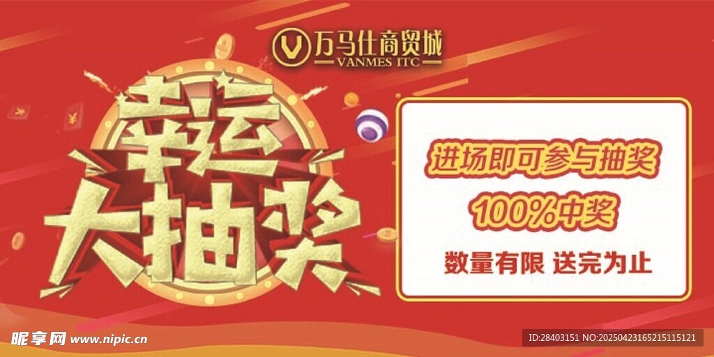 幸运大抽奖活动宣传海报