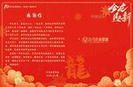 龙年感谢信