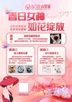 春日女神如花绽放活动页