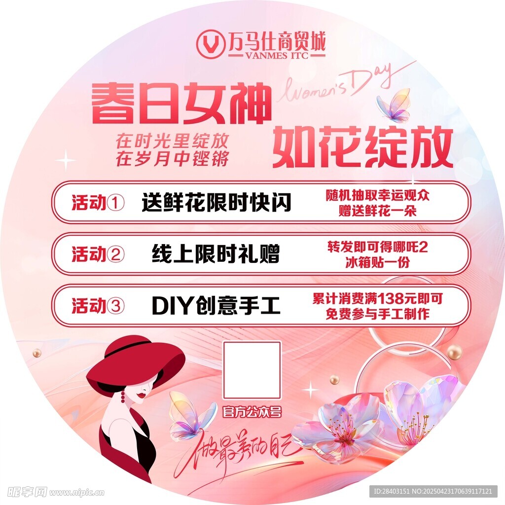 春日女神 如花绽放