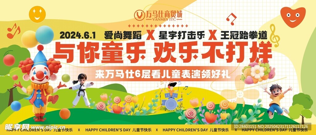 儿童节游戏欢乐海报