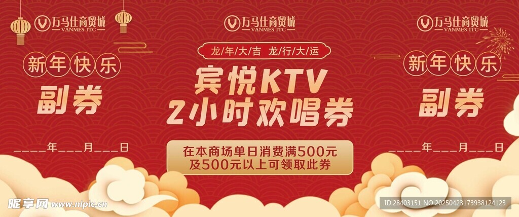优惠券正副券