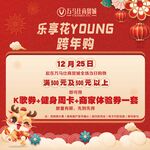 乐享年货节促销活动海报