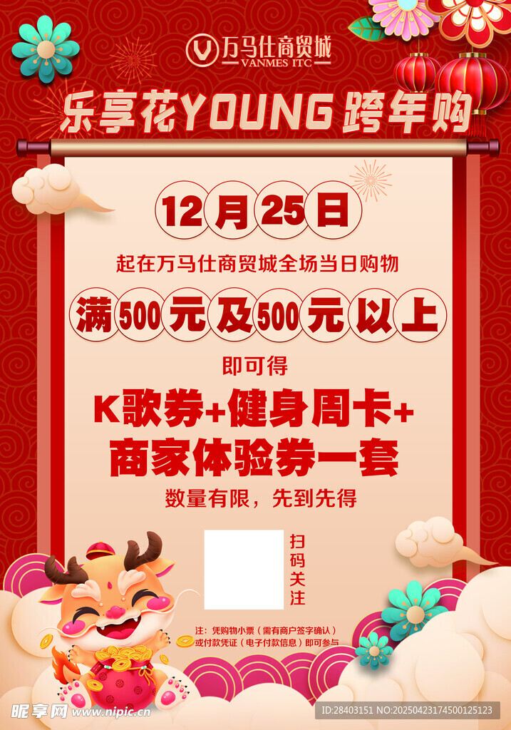 虎年活动海报