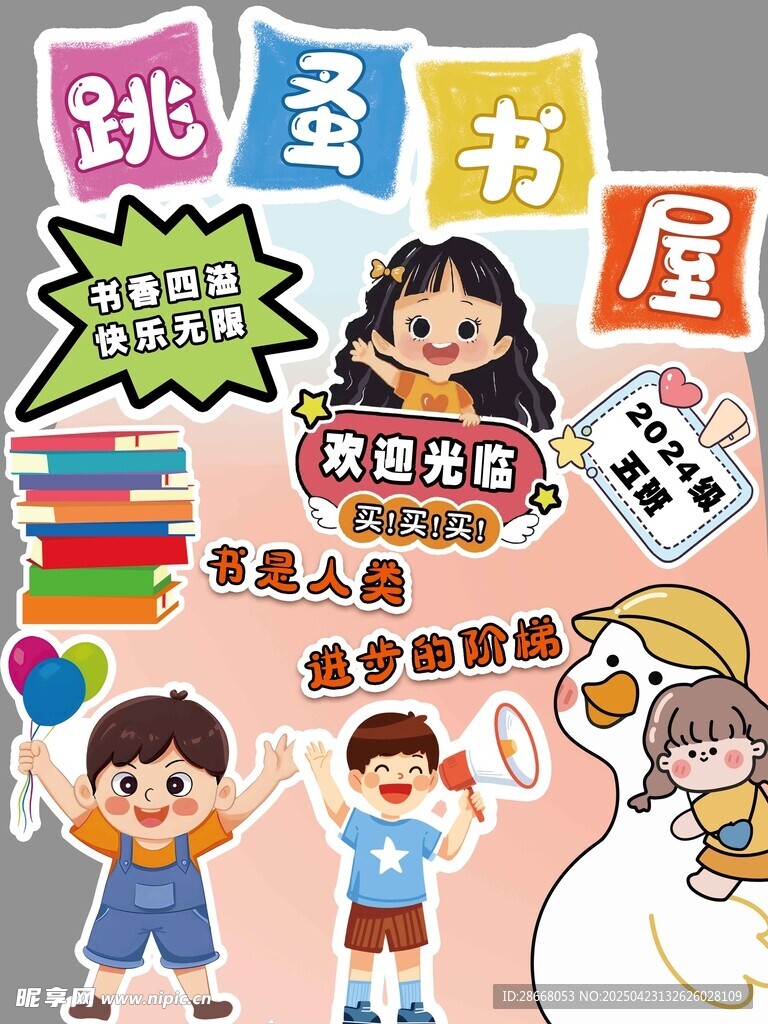跳蚤市场海报