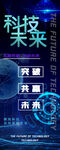 科技海报