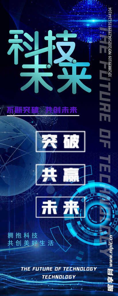 科技海报