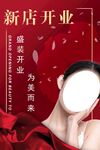 医美开业海报