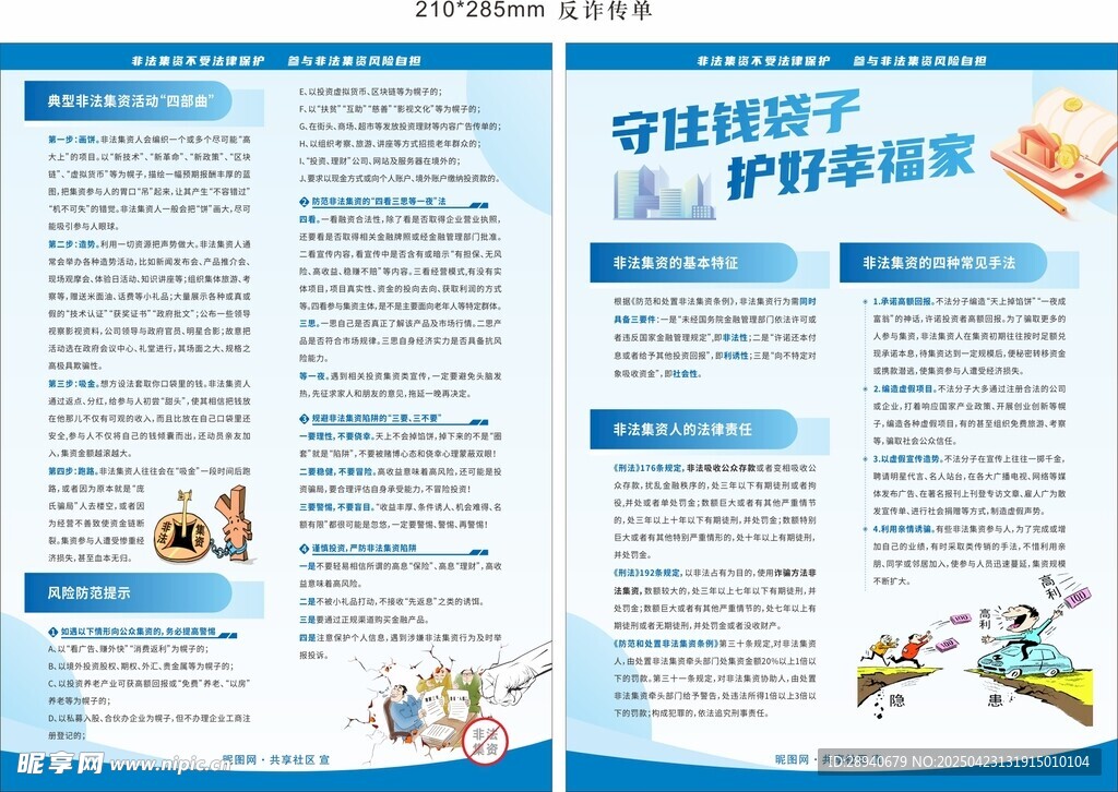非法集资