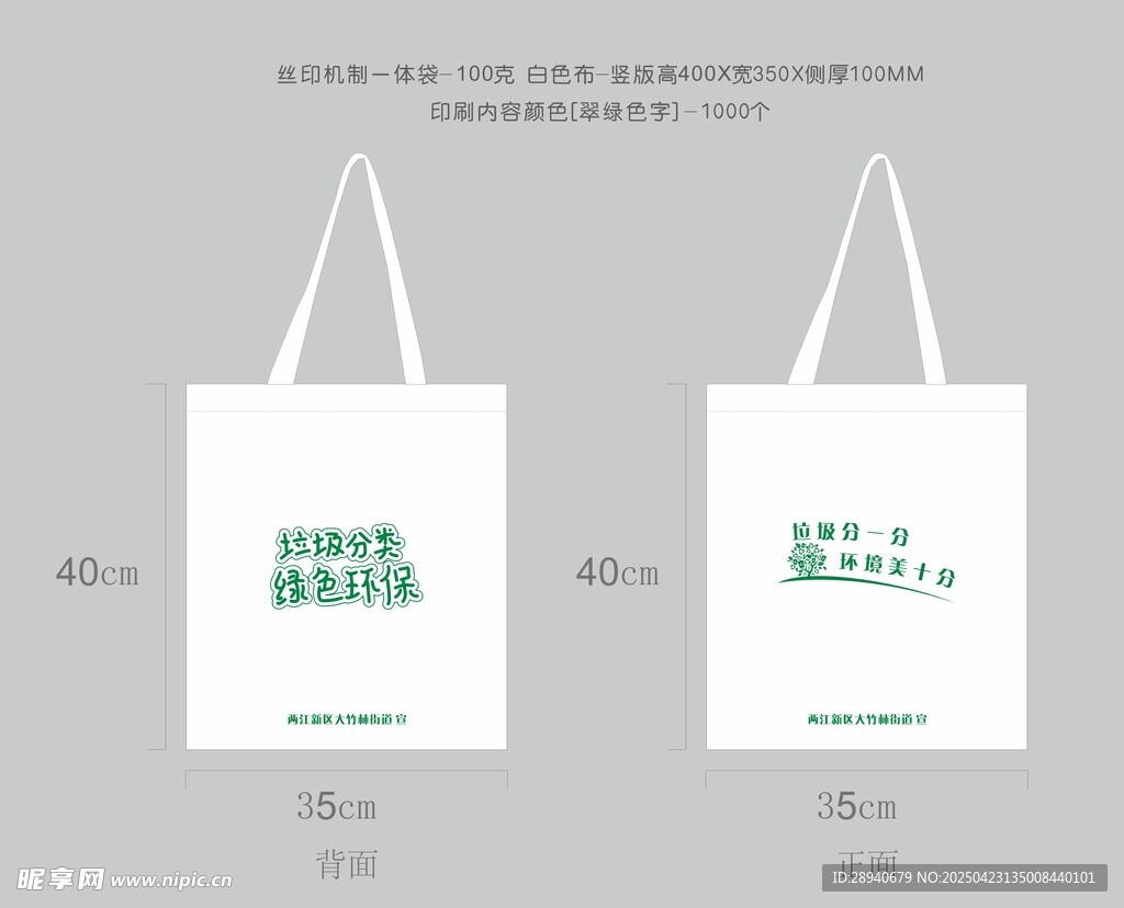 垃圾分类手提袋