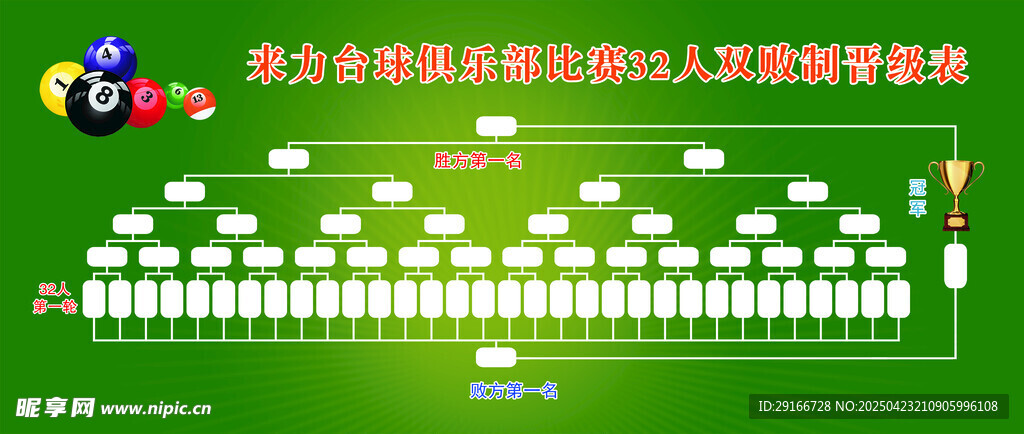 斯诺克赛事表