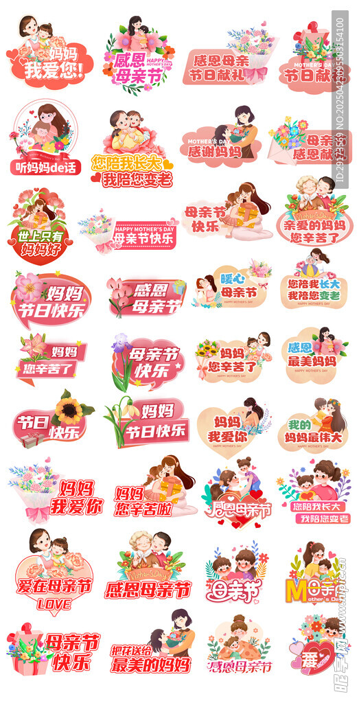 母亲节手举牌