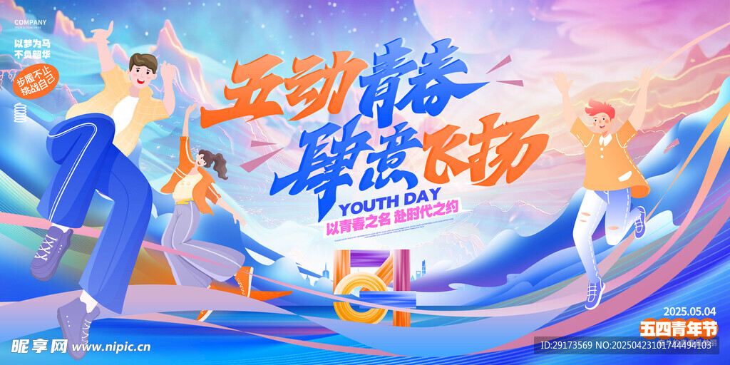 54海报