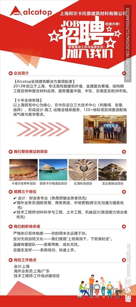 招聘海报设计