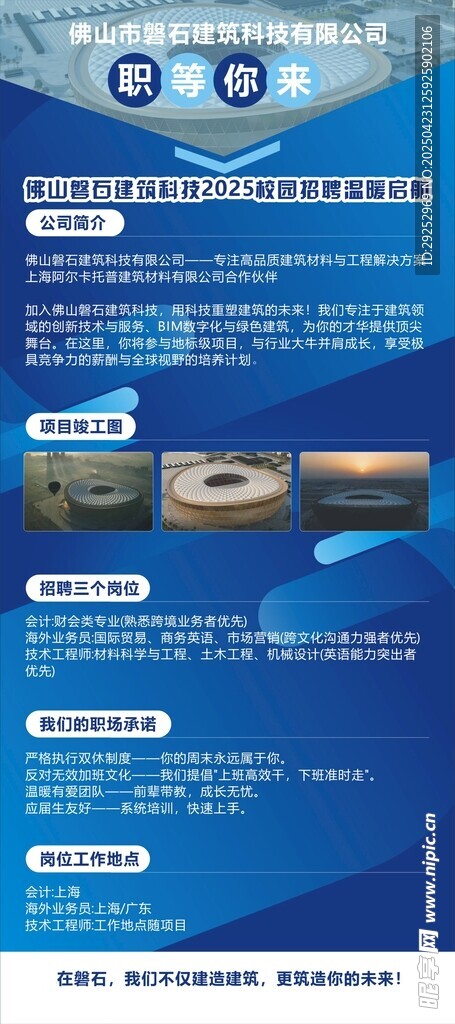招聘海报