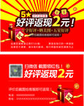 好评返现促销名片