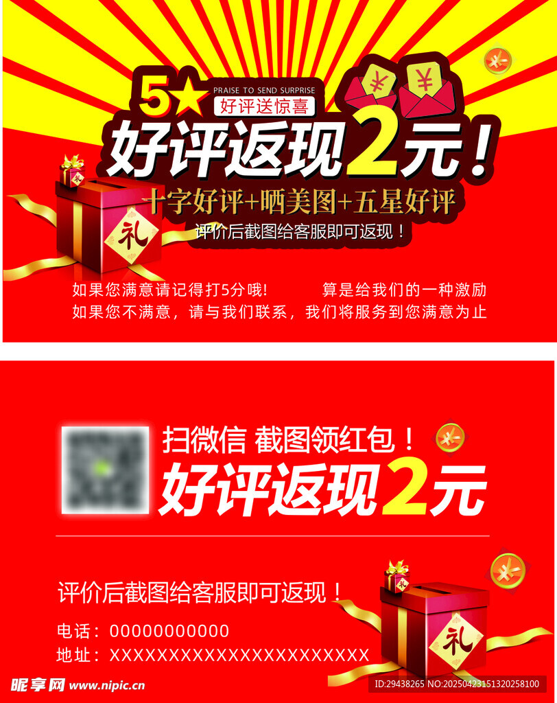 好评返现促销名片