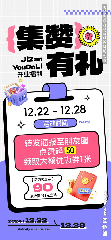 积分兑换海报