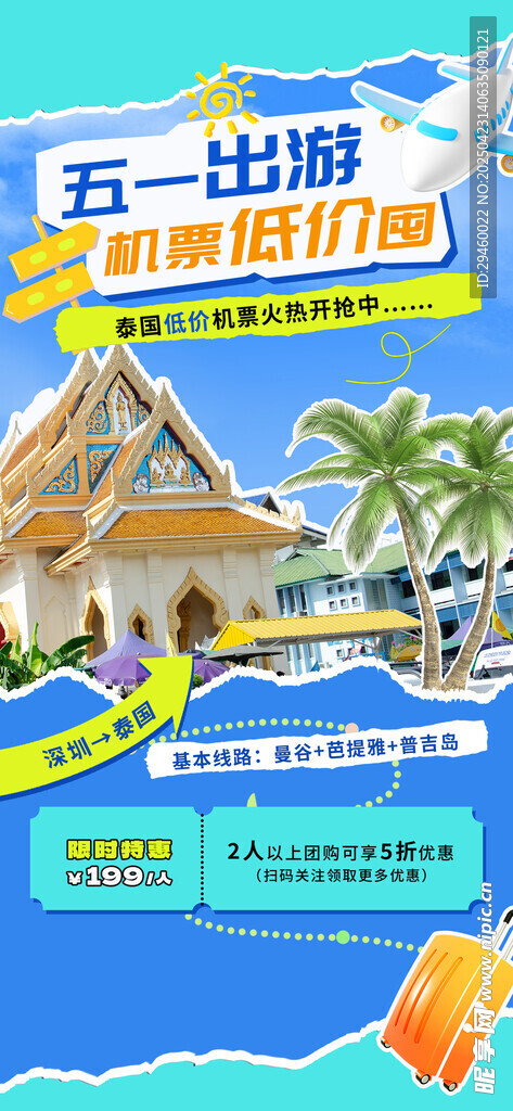 五一出游