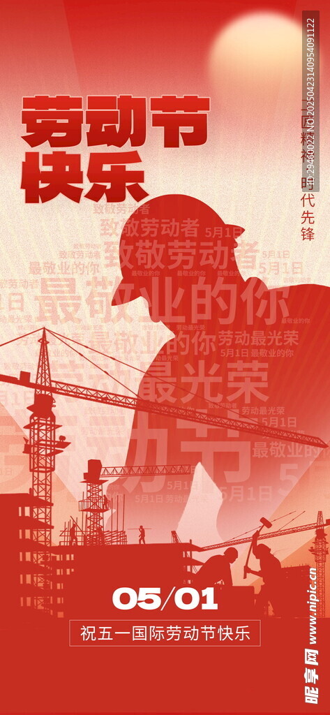 劳动节海报