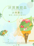 冰淇淋