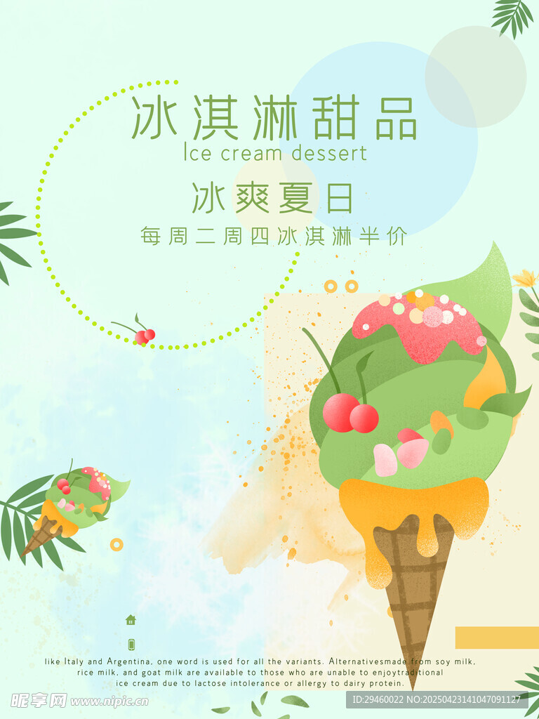 冰淇淋