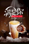 奶茶海报