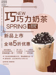 奶茶海报