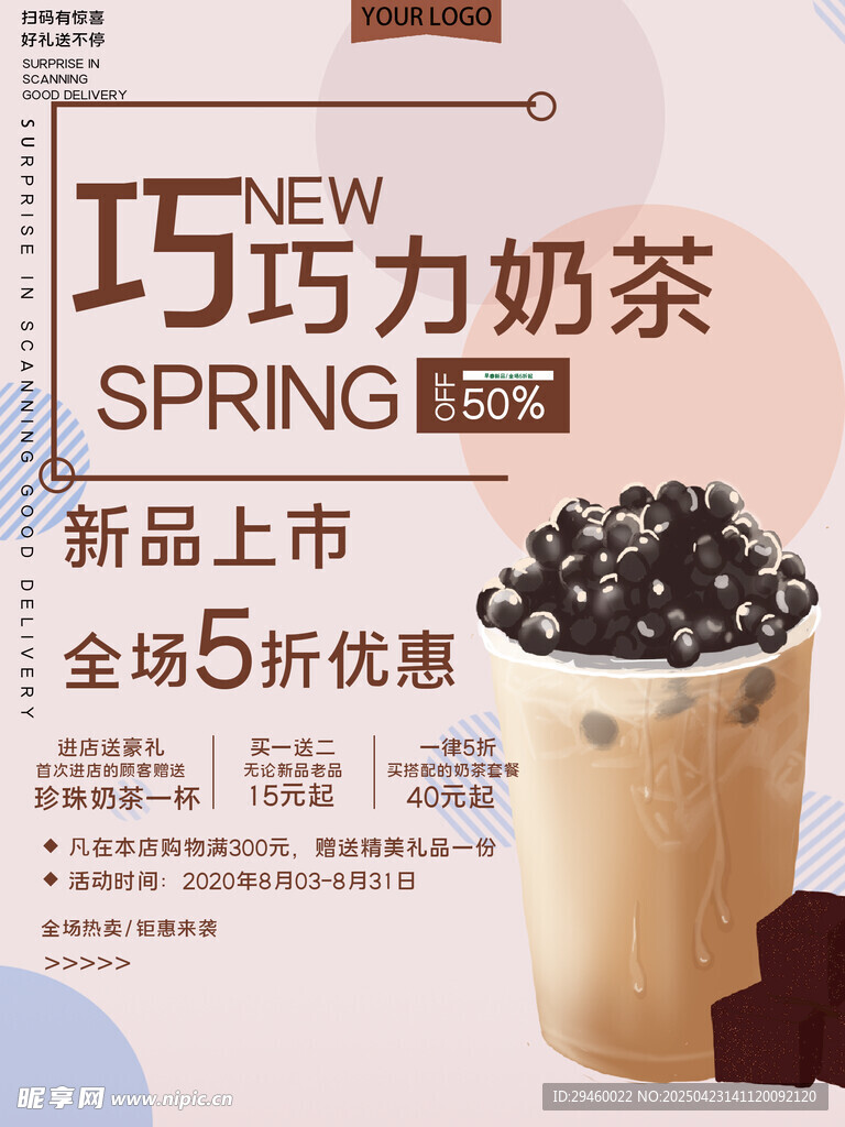 奶茶海报