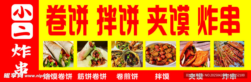 卷饼