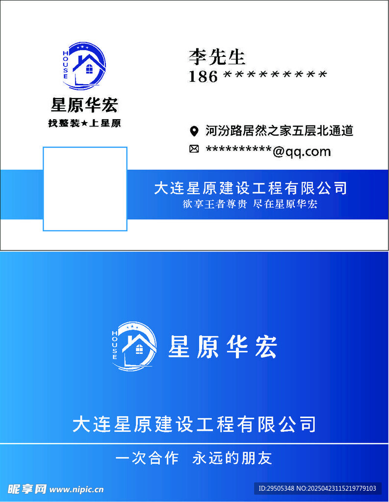 装修名片