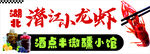 小龙虾