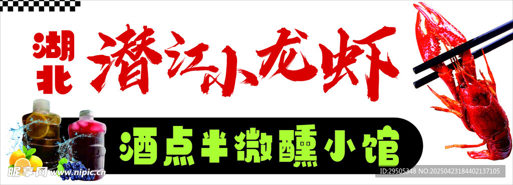 小龙虾
