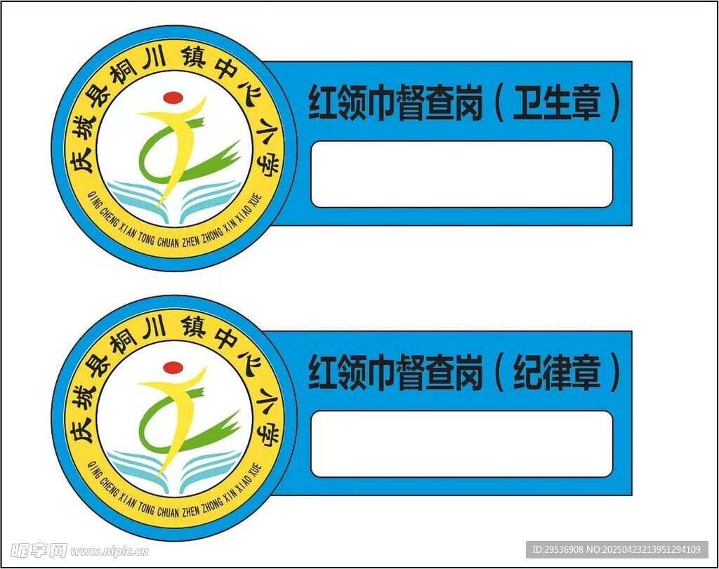 胸牌