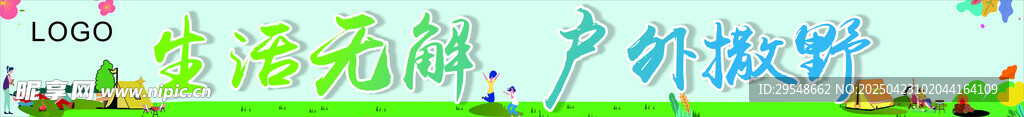 户外露营横幅