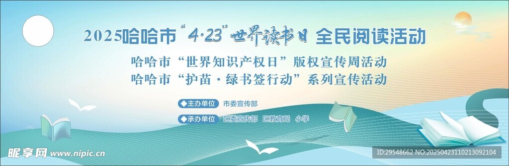 世界读书日幕布