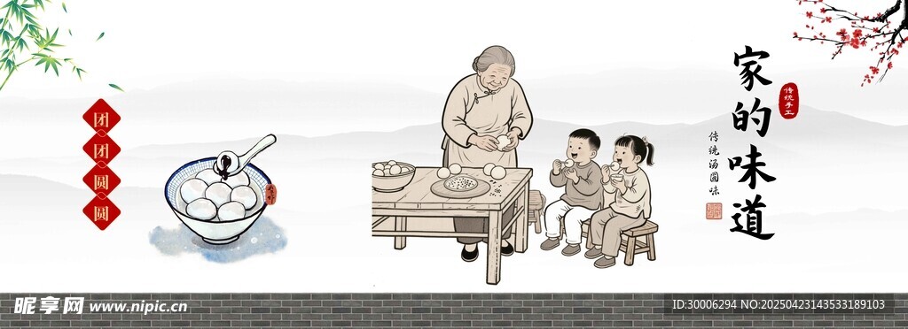 汤圆 墙绘