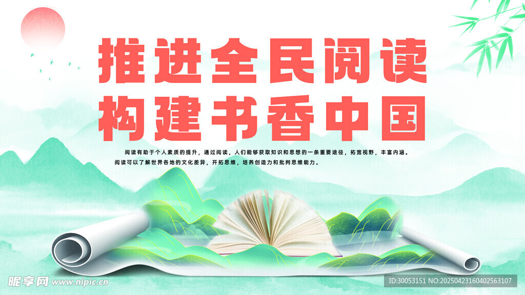 推进全民阅读 书香中国