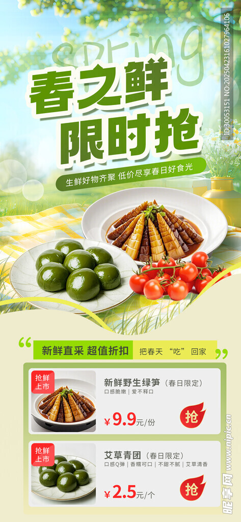春日生鲜限时抢购优惠