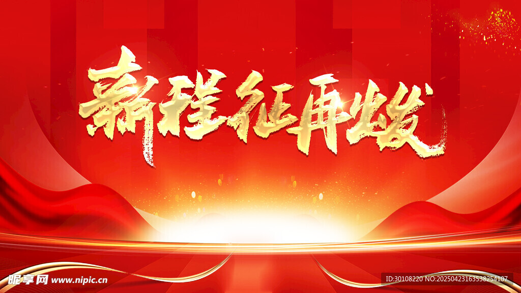 红色主背景
